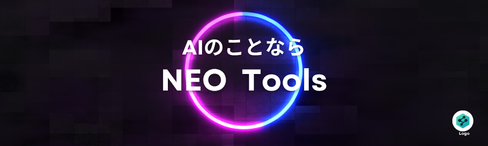 AIのことなら NEO Tools