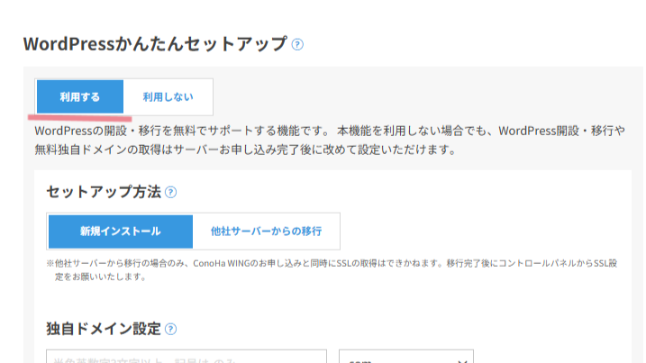 「WordPressかんたんセットアップ」にチェック