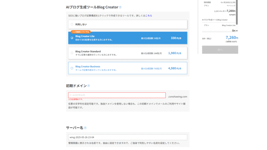 初期ドメイン：管理用なので覚えやすい文字列（例：neoaitools）  サーバー名：そのままでOK（管理画面で使用）