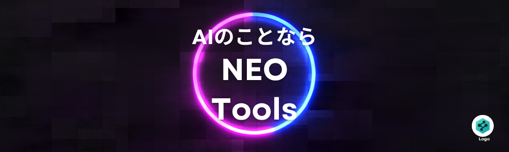 AIのことなら NEO Tools