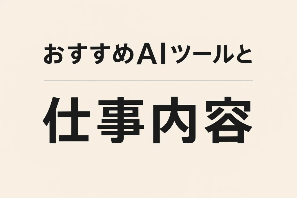 assets_task_01jxj52wykfwfa2bf5p25r5pny_1749734865_img_1 - AIのことなら NEO Tools タイトル