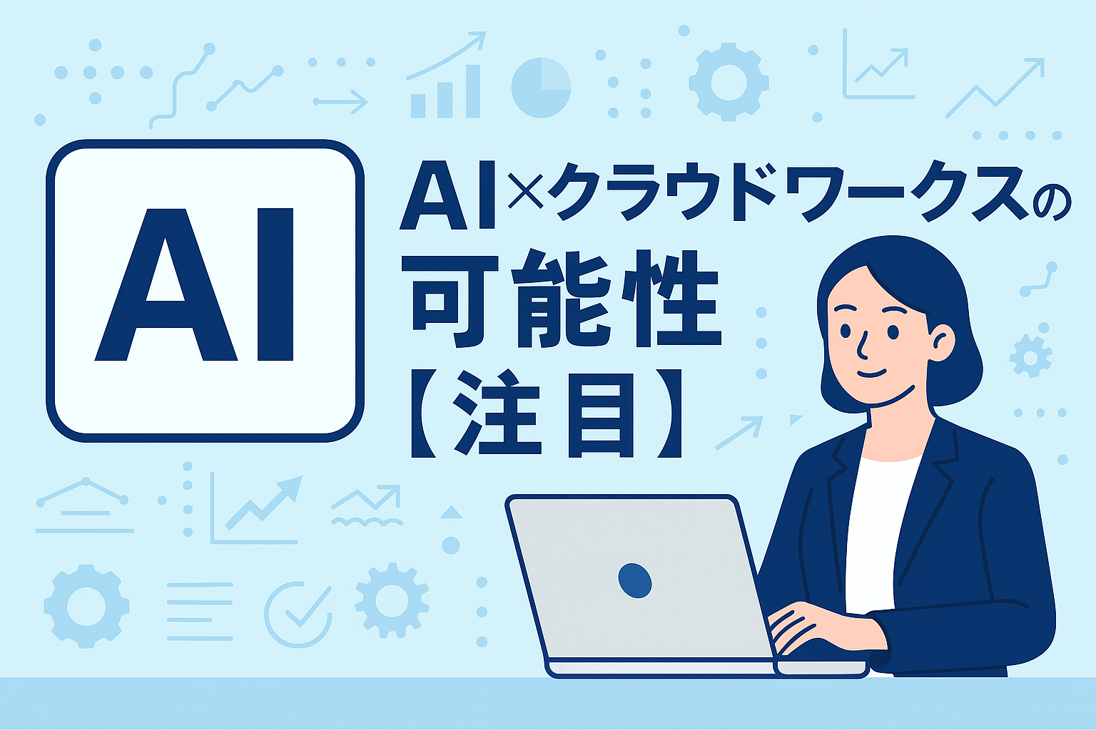 fbd84b45-e5be-429b-8e29-b9a45cf6f188 - AIのことなら NEO Tools タイトル