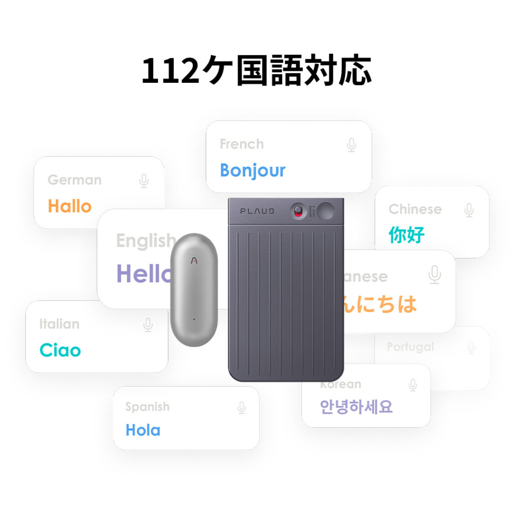 1 拷贝 17 - AIのことなら NEO Tools PLAUD AI 112カ国語対応