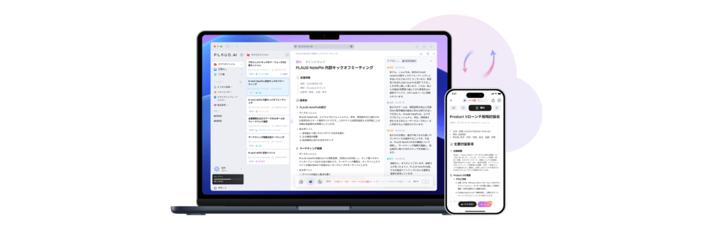 20250520-110216 - AIのことなら NEO Tools PLAUD NOTEシリーズアプリ(PC&スマホ)