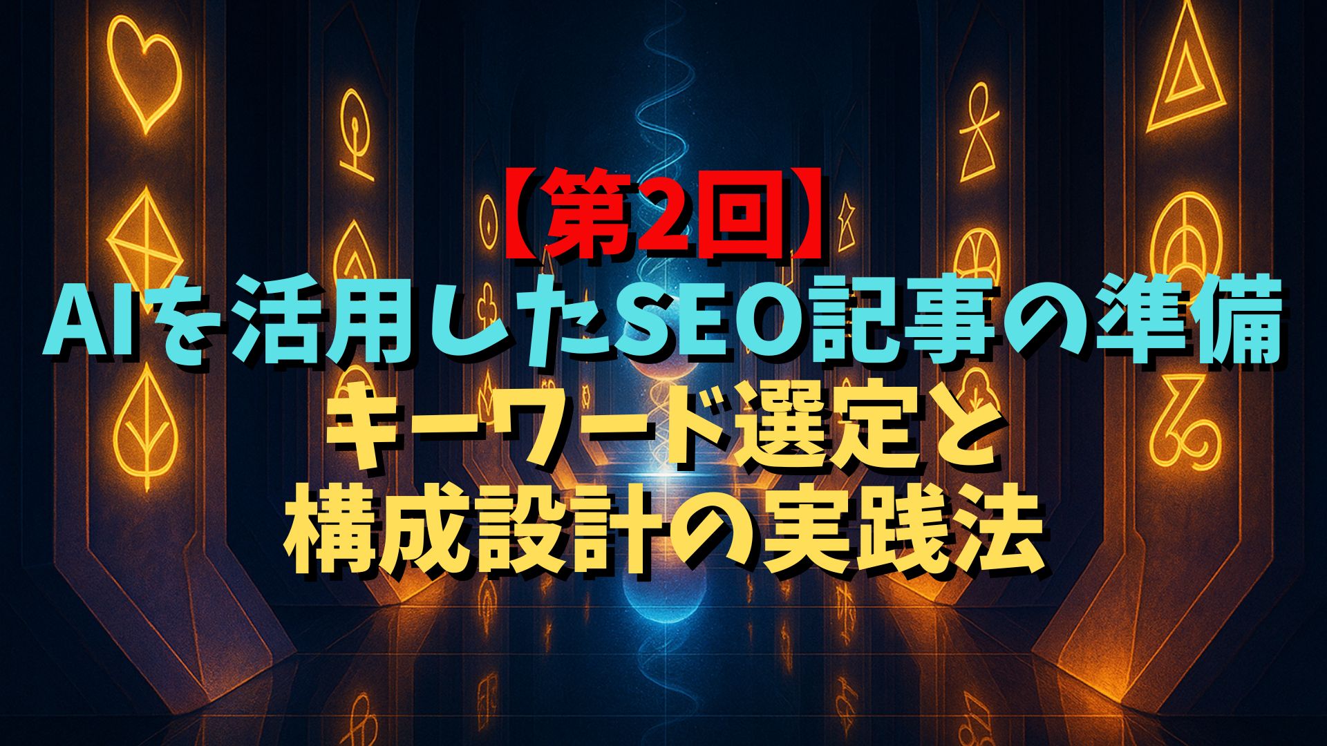 タイトル