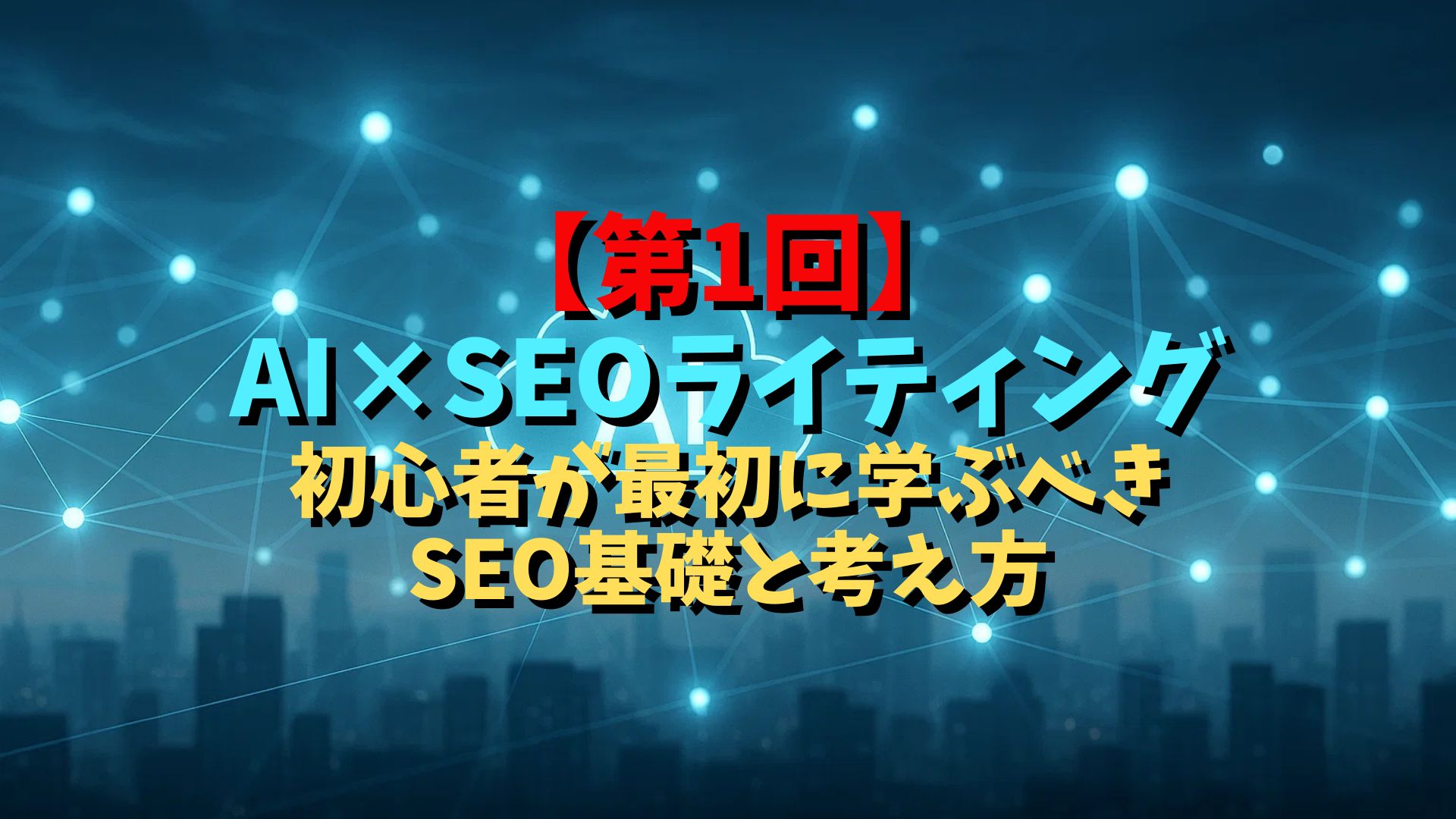 タイトル