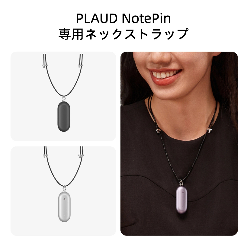 notepin-necklace-product-4 - AIのことなら NEO Tools PLAUD NOTEPIN ネックストラップタイプ