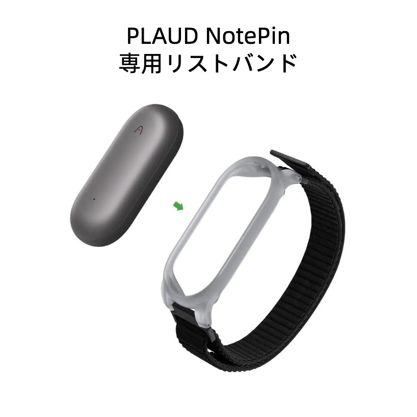 notepin-wristband-product-3 1 - AIのことなら NEO Tools PLAUD NOTEPIN リスたバンドバージョン